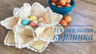 Текстильная корзинка