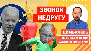 Байден решил лично вести переговоры с Путиным по Украине, в РФ продолжают врать