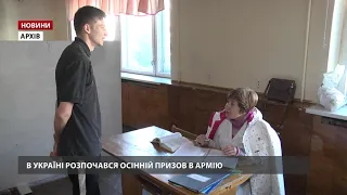 В Україні розпочався осінній призов в армію