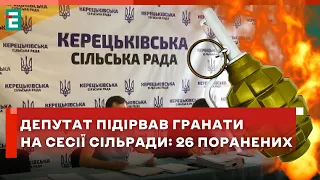 💥 КРИВАВЕ ЗАСІДАННЯ СІЛЬРАДИ ❗️ Депутат підірвав гранати на сесії сільради: 26 поранених ⚡️ НОВИНИ