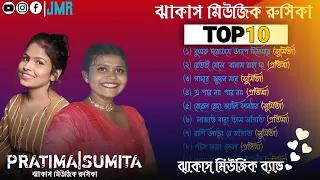 Pratima Tudu and Sunita saren fansan song nonstop 2024  || Santali pogram song 2024 ||