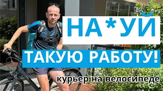 Ты не захочешь работать курьером после этого видео: провальные дни!