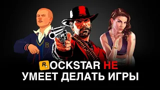 Главная особенность игр Rockstar.