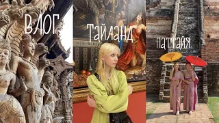 тайланд паттайя | одна в 15 лет??