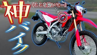 【CRF250L】HONDA本気のオフ車をレビュー！【愛車紹介】