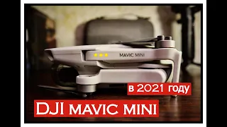 DJI Mavic MINI в 2021 году | Краткий обзор | Опыт использования | Дрон |