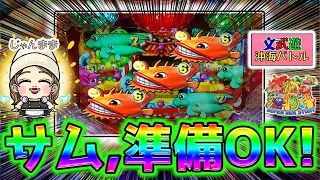 バトル実戦【遊707連】Pスーパー海物語IN沖縄5!再始動せずに確変昇格!!ここから起きる劇的展開!!じゃんままのパーフェクトぱちんこ教室#720