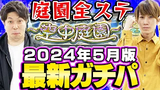 【モンスト】2024年5月最新版！M4タイガー桜井&宮坊の“空中庭園”全ステ最新ガチパ編成！金木研/鈴屋什造などコラボキャラの適正が激増！絶対に作るべきおすすめ守護獣も！【天魔の孤城】