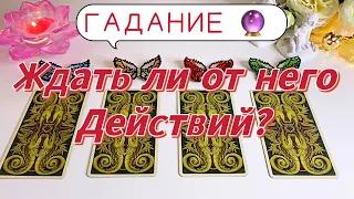 #таро Выйдет ли он на связь? 💌 Напишет, позвонит ли он? Таро онлайн