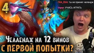 Сильвернейм выполняет челлендж с 12 побед на арене с первой попытки? | SilverName Heartstone