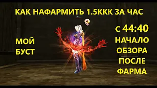 Lineage 2 homunculus. Как фармить 1.5ккк в час. Бросок Валакаса.