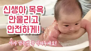 14 days old baby bath tutorial by VIP Postpartum care center KOREA