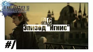 Прохождение FINAL FANTASY XV WE - #62 - Эпизод "Игнис" (60FPS/RUS)