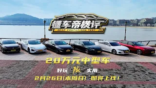 MG7赛道首测，20万元中型轿车谁才是六边形战士？