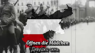 wenn die soldaten-German folk song (русские субтитры)