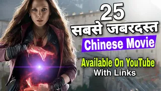 Top 25 Chinese Fantasy Available On YouTube In Hindi Dubbed | Fantasy Movies With Links