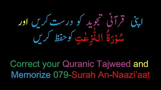 Memorize 079-Surah Al-Naaze'aat (complete) (10-times Repetition)