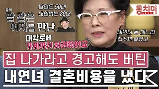 [잇츠뉴] 경고해도 끝까지 집에서 안 나가던 내연녀, 결혼 비용까지 대 준 남편｜#잇츠뉴