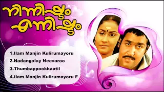 Ninnishtam Ennishtam | Malayalam Film Song | Mohanlal&Priya