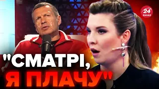 😱Пропаганда ЗЛАМАЛАСЬ / У Скабєєвої ЗАПАЛАЛО не на жарт! / В ефірі КРЕМЛІВСЬКОГО посіпаки ридають!