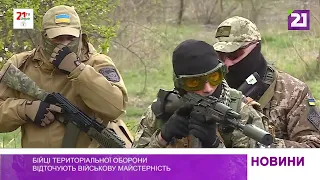 Бійці територіальної оборони відточують військову майстерність