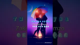 Zakirshik & Ramzo - она моя Фая (премьеру выпускать ребят лайк решает да или нет #music2022 #music
