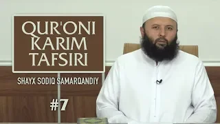 7 | Kavsar va Mo'un surasi | Qurʼoni karim tafsiri | Shayx Sodiq Samarqandiy