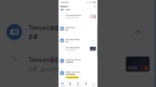Активация одобренного кредита Тинькофф