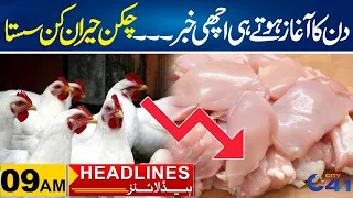 Good News To Start The Day, Chicken Surprisingly Cheap | 9am News Headlines l 06 May 2024 l City 41