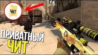 БЕСПЛАТНЫЙ ЧИТ для CS GO   WH, ESP, BHOP, AIM RAGE LEGIT, Не палится VAC