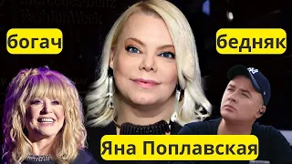 Яна Поплавская разоблачает: суровая реальность борьбы за выживание Пугачевой и Данилко