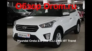 Hyundai Creta 2018 2.0 (149 л.с.) 2WD AT Travel - видеообзор