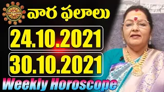 Weekly Horoscope By AstroBhaghyalakshmi | 24th October 2021- 30th October 2021 | Vaara Phalalu