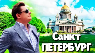 Евгений Понасенков о поездке в Санкт-Петербург