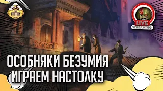 Стрим The Station! | Особняки безумия | Играем в настолку