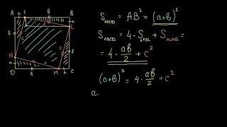 Знайомство з теоремою Піфагора 2|Рівняння в геометрії|Основи алгебри|Академія Хана