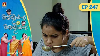 EP 241 | ഉലുവാക്കാര്യം | Aliyan vs Aliyan | Malayalam Comedy Serial @AmritaTVArchives