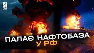 Горить нафтобаза в Краснодарському краю! Була робота безпілотників