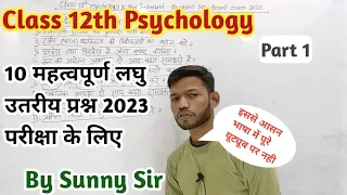 Class 12th Psychology (मनोविज्ञान) 10 Most Important Questions For Board Exam 2023।Part 1 Sunny Sir