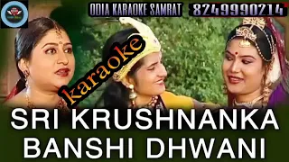 Sri Krushnanka Bansi Dhwani odia karaoke||Namita Agrawal||Salabega