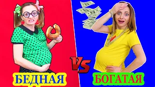 БОГАТАЯ vs БЕДНАЯ БЕРЕМЕННЫЕ Скетч от НЮСЯ ТВ