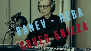 BANEV! (А. Ракитин) - Нева (cover 5Nizza)