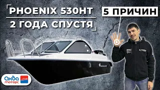 ОБЗОР ФЕНИКС 530 НТ через 2 года - 5 ключевых мест | 6 МИНУТ просмотра, ВМЕСТО многих ДНЕЙ изучения