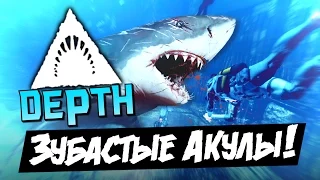 DEPTH - Зубастые акулы! (16+)