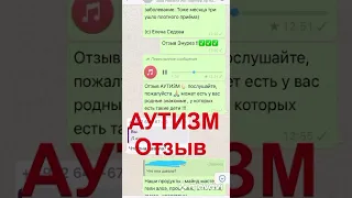 Аутизм. Восстановление с продуктом LR.