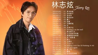 林 志 炫 Terry Lin  - 林 志 炫 Terry Lin Best Songs 2022 - 林志炫經典歌曲20首 - 單身情歌, 你的樣子, 空, 裂心, 死了都要愛, 不为谁而作的歌