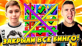 НЕ КЛИКБЕЙТ!! ВПЕРВЫЕ ЗАКРЫЛИ ПОЛНОСТЬЮ ПОЛЕ БИНГО! 😱 БИТВА БИНГО СУНДУКОВ В БРАВЛ СТАРС!