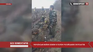 ⚡️⚡️ЗСУ взяли У ПОЛОН російських окупантів. З’явилося відео