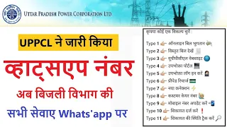 UP Bijali Bill Whatsapp Number Serivces, UPPCL Whatsapp Service Kaise Use Kare