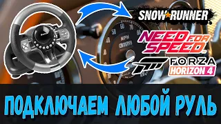 How do I connect a game wheel or gamepad? ➤ Forza Horizon 4, Need for Speed, Snowrunner and others